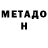 Метадон VHQ Alex Sportius